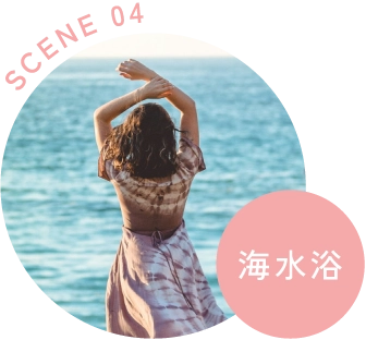 シーン1 海水浴
